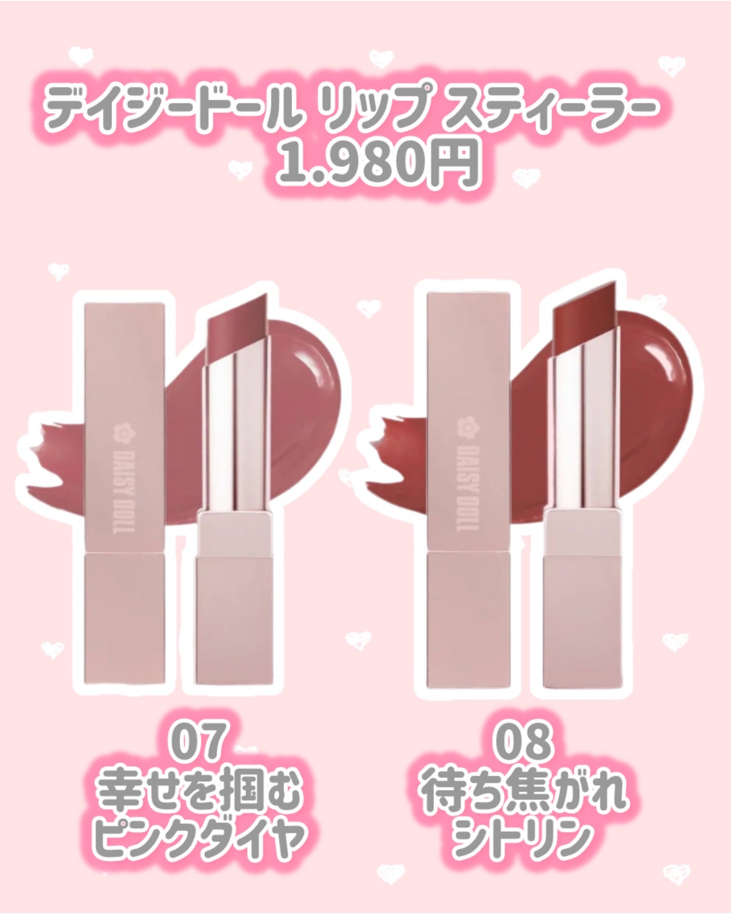 デイジードール リップ スティーラー /DAISY DOLL by MARY QUANT/口紅を使ったクチコミ(2枚目)