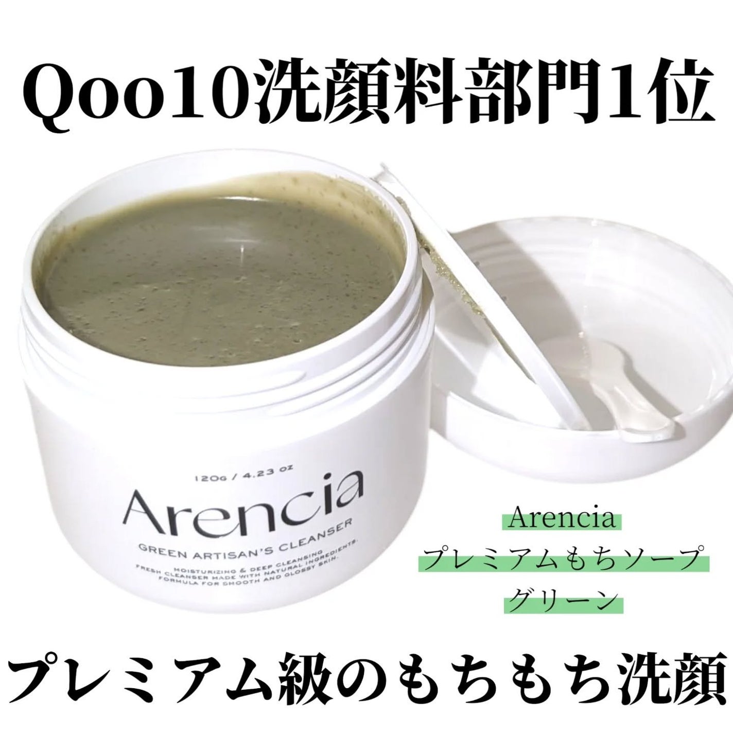 プレミアムもちソープ「グリーンアルティザン」/アレンシア/その他洗顔料を使ったクチコミ(1枚目)