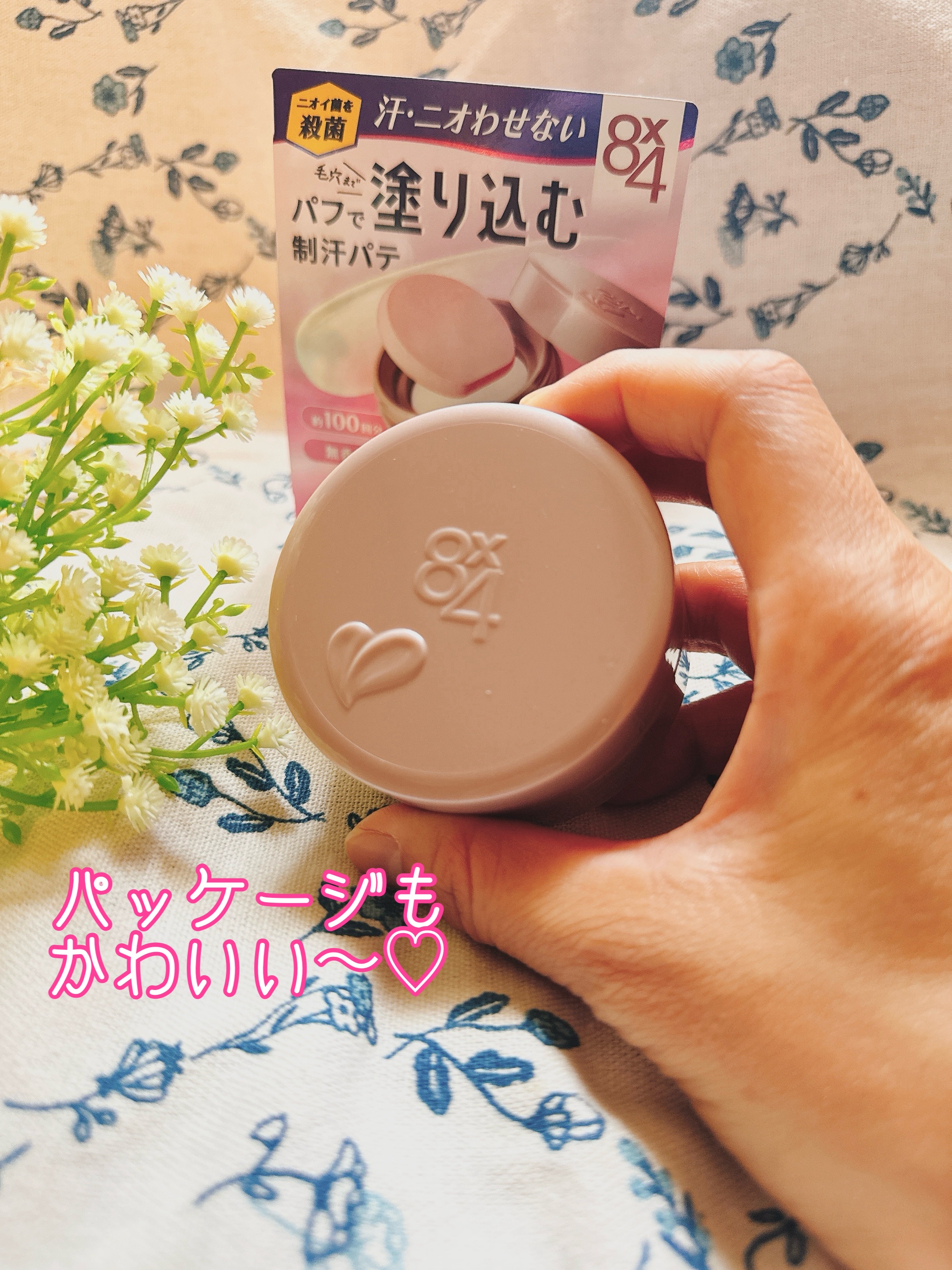 ８x４ デオドラントパテ【医薬部外品】/８ｘ４/デオドラント・制汗剤を使ったクチコミ（3枚目）