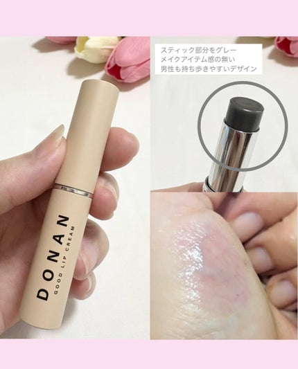 DONAN GOOD LIP CREAM/DONAN/リップクリームを使ったクチコミ(3枚目)