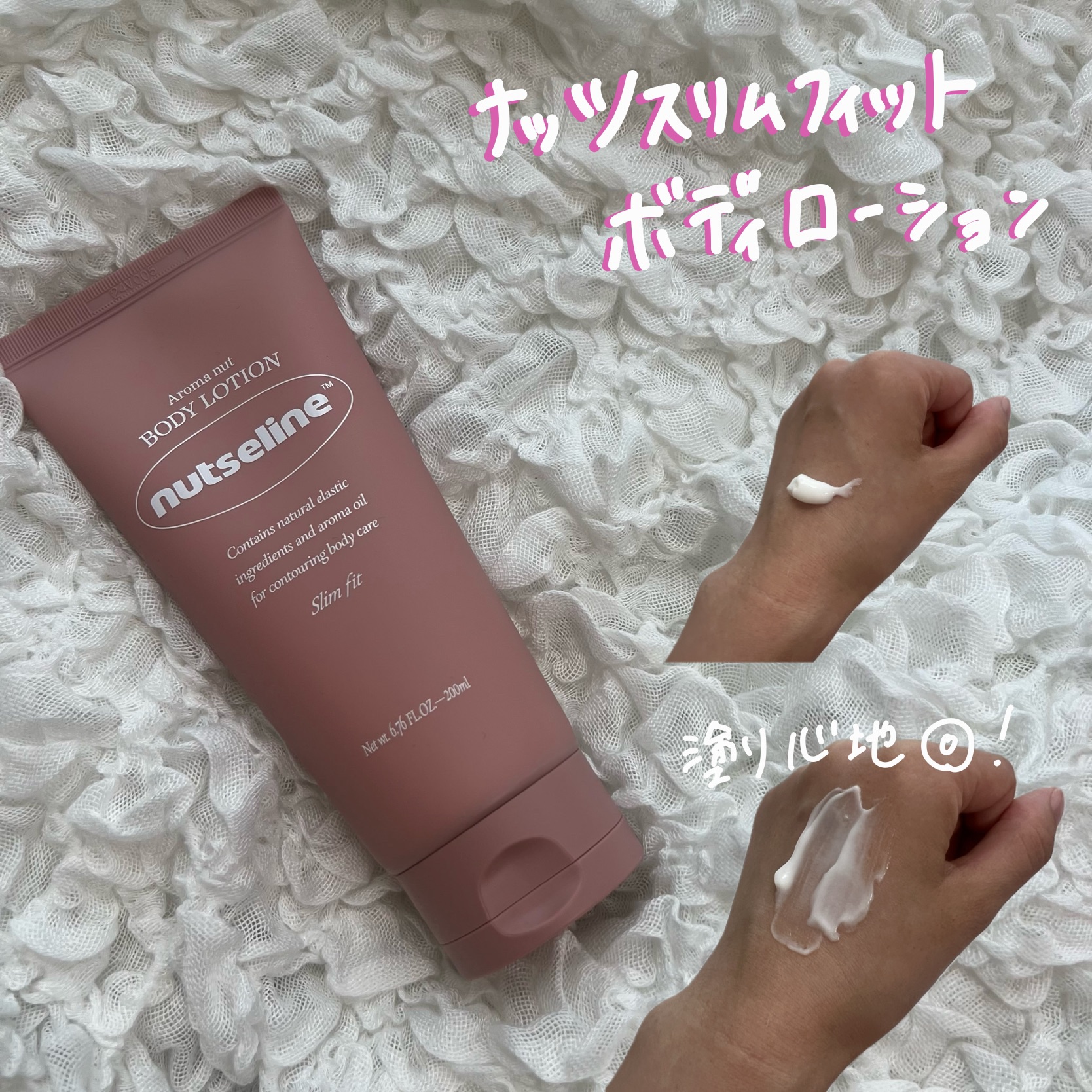 #pr 
#ナッツセリン

ナッツセリンさまよりいただきました

アロマナッツスリムフィットボディローション

しっとりとしていて伸びがよく
保湿力を感じるボディローション◎

甘くていい香り💐🤍


#ボディケア #韓国コスメ 
#n