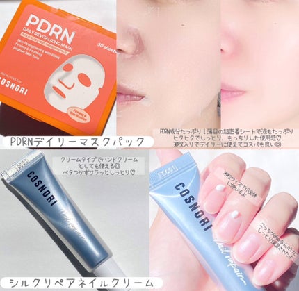 シルクリペアネイルクリーム/COSNORI/ネイルオイル・トリートメントを使ったクチコミ(2枚目)