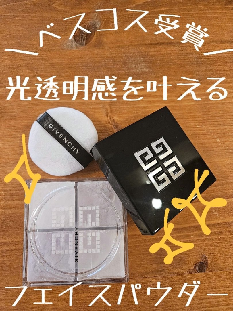 プリズム・リーブル/GIVENCHY/ルースパウダーを使ったクチコミ(1枚目)