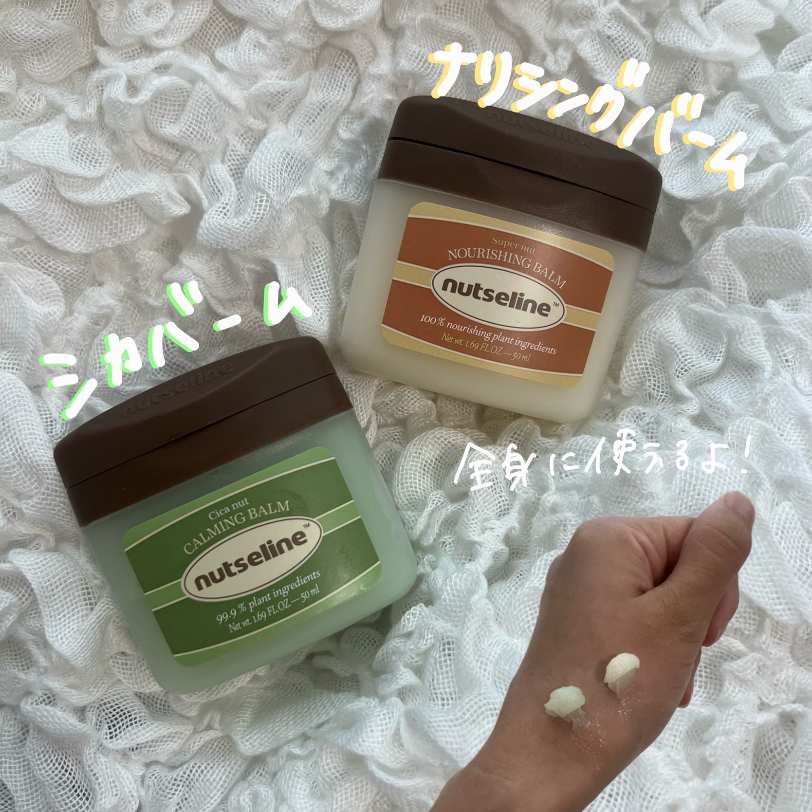 cica nut calming balm/ナッツセリン/フェイスバームを使ったクチコミ（1枚目）