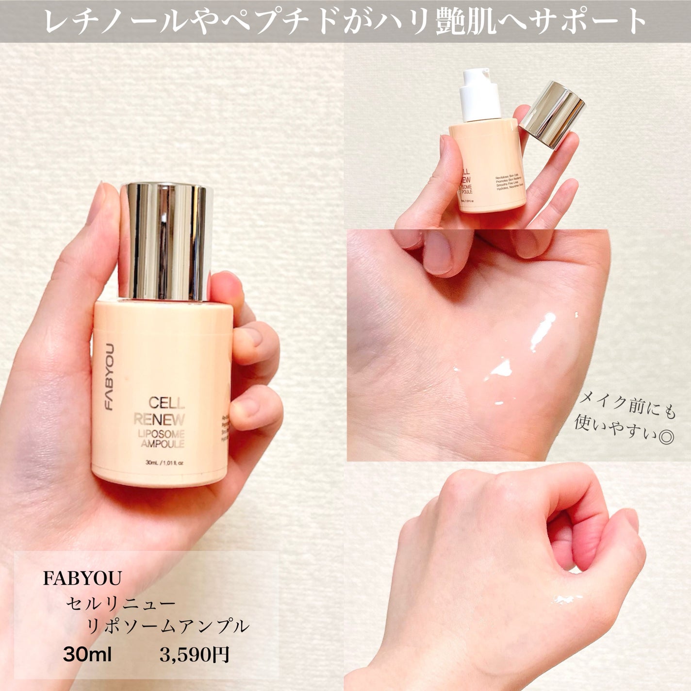 セルリニュー リポソームアンプル/FABYOU/美容液を使ったクチコミ(2枚目)