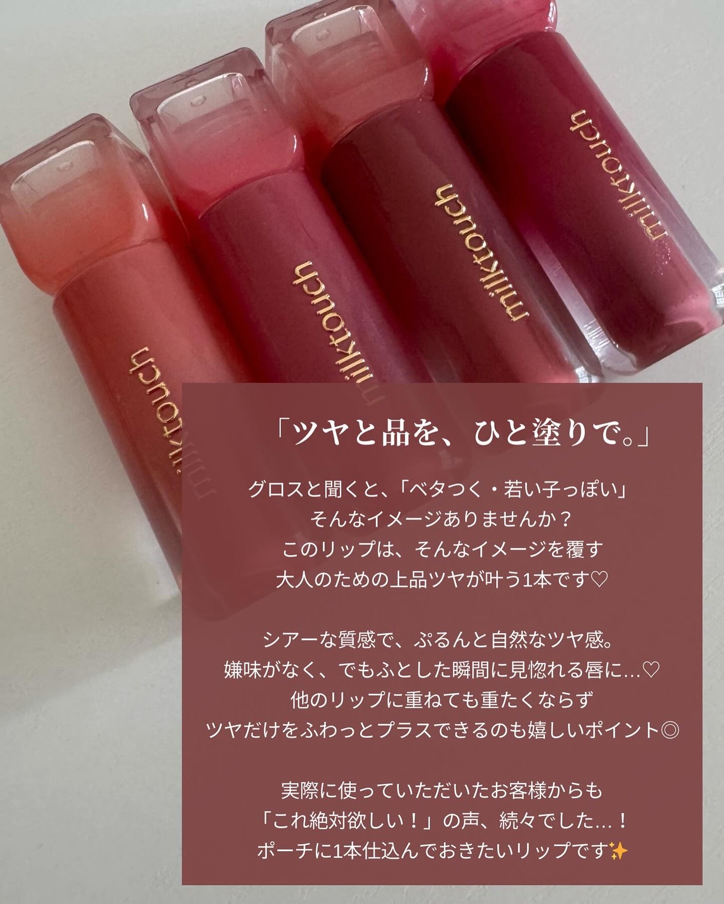 デューステインシアーリップグロス/Milk Touch/リップグロスを使ったクチコミ(2枚目)