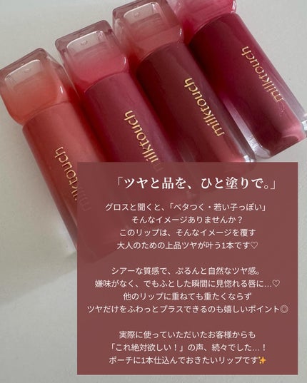 デューステインシアーリップグロス/Milk Touch/リップグロスを使ったクチコミ(2枚目)