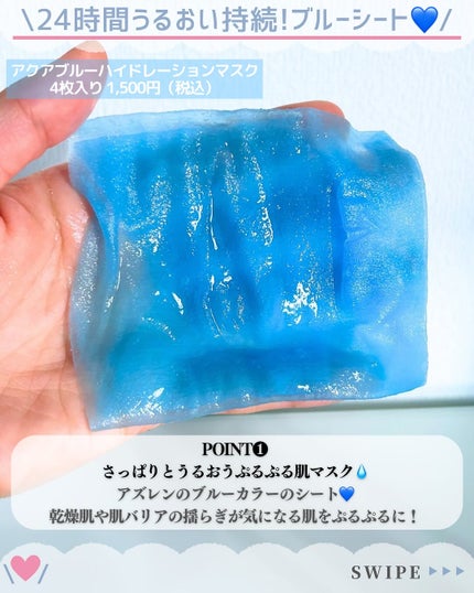 AQUA BLUE HYDRATION MASK/Dr.Althea/シートマスク・パックを使ったクチコミ(5枚目)