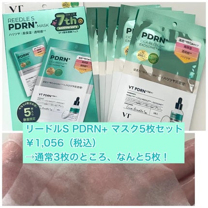PDRN+リードルS 100/VT/美容液を使ったクチコミ(4枚目)