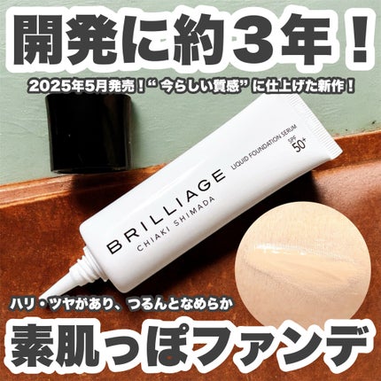 セッティング リキッドファンデーション セラム/ブリリアージュ/リキッドファンデーションを使ったクチコミ(1枚目)