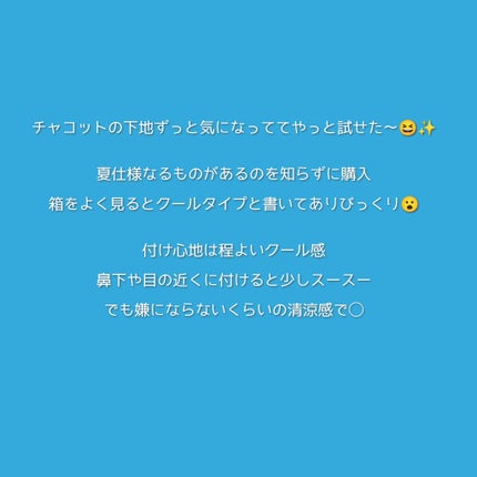 ラスティングベース クール/チャコット・コスメティクス/化粧下地を使ったクチコミ(3枚目)