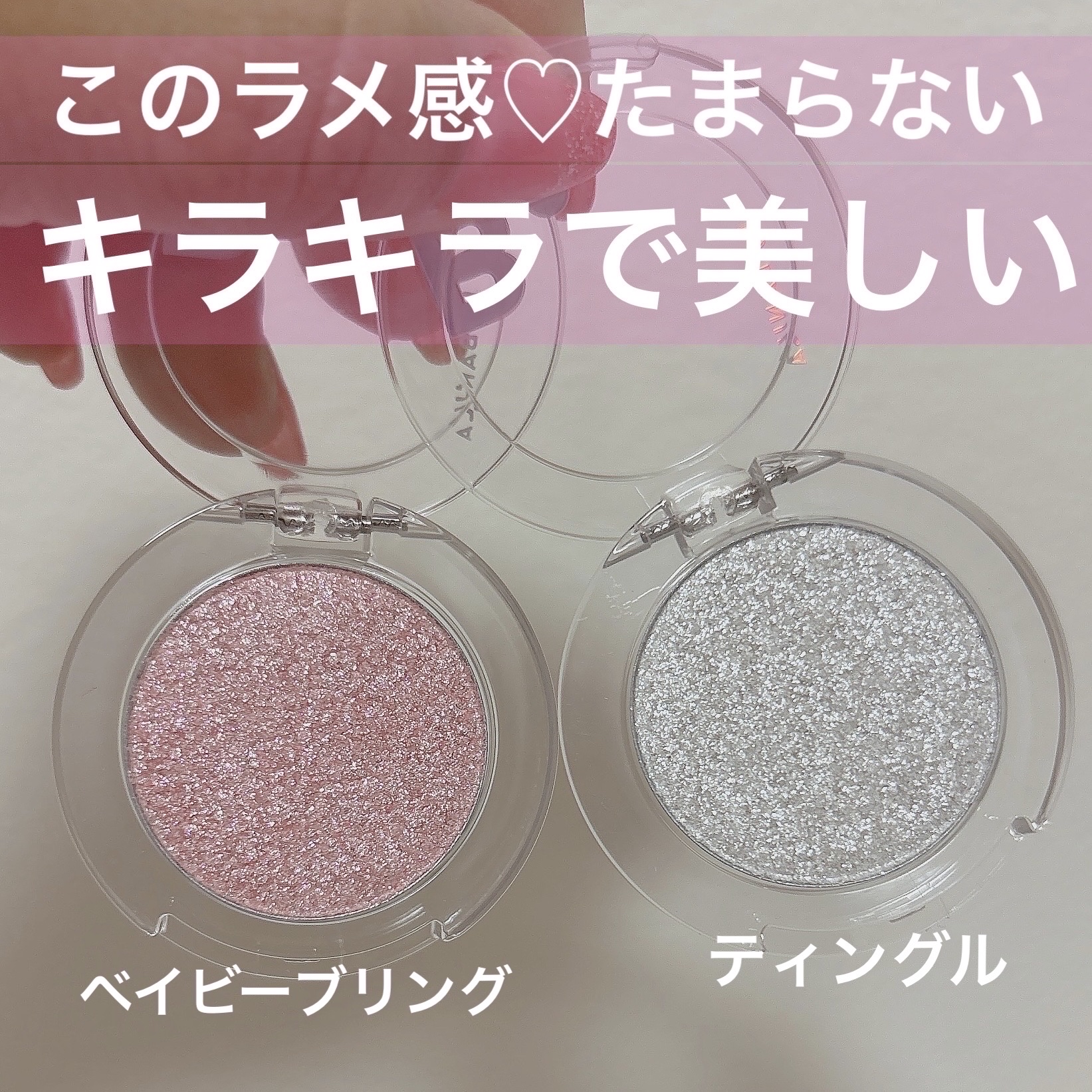 ハイパーホロビーム アイグリッター/BANILA CO/グリッターを使ったクチコミ（3枚目）