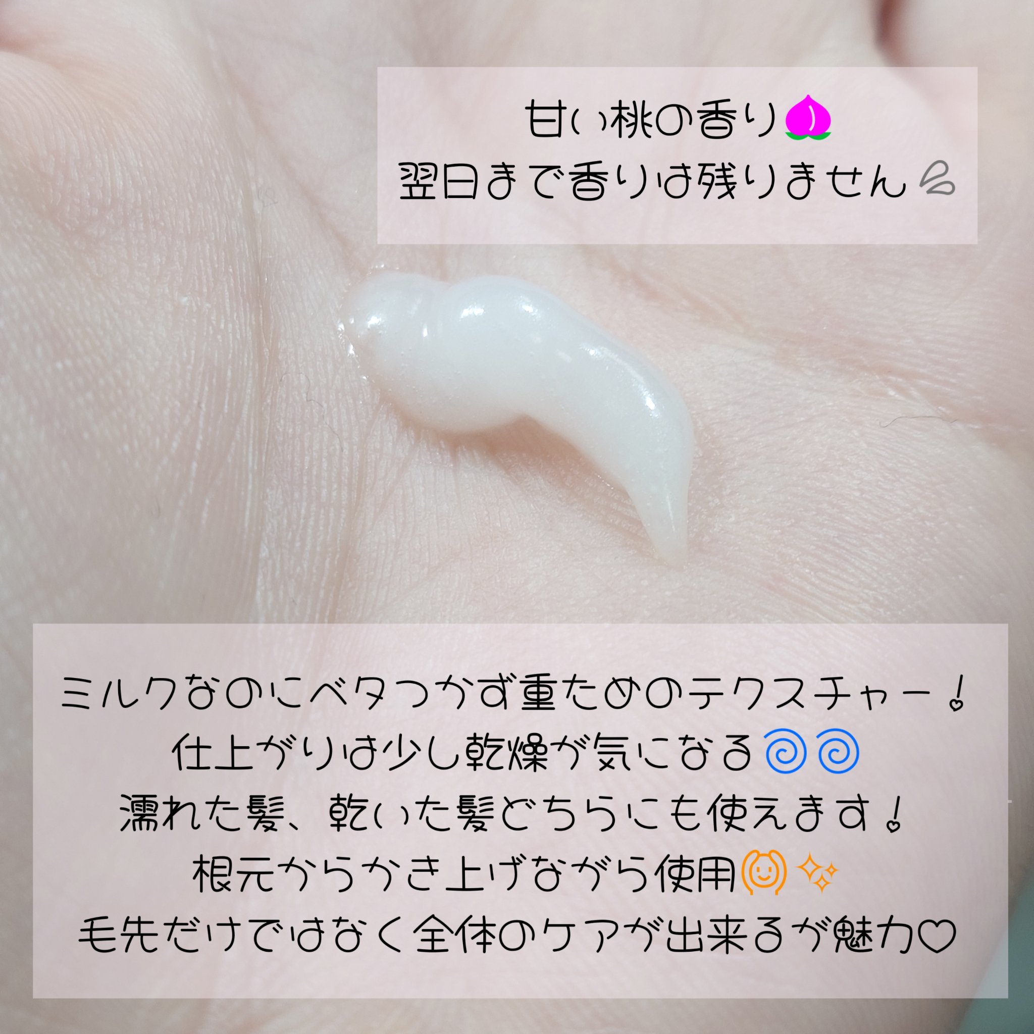 エッセンシャル プレミアム うるりジェリーミルク/エッセンシャル/ヘアミルクを使ったクチコミ（2枚目）