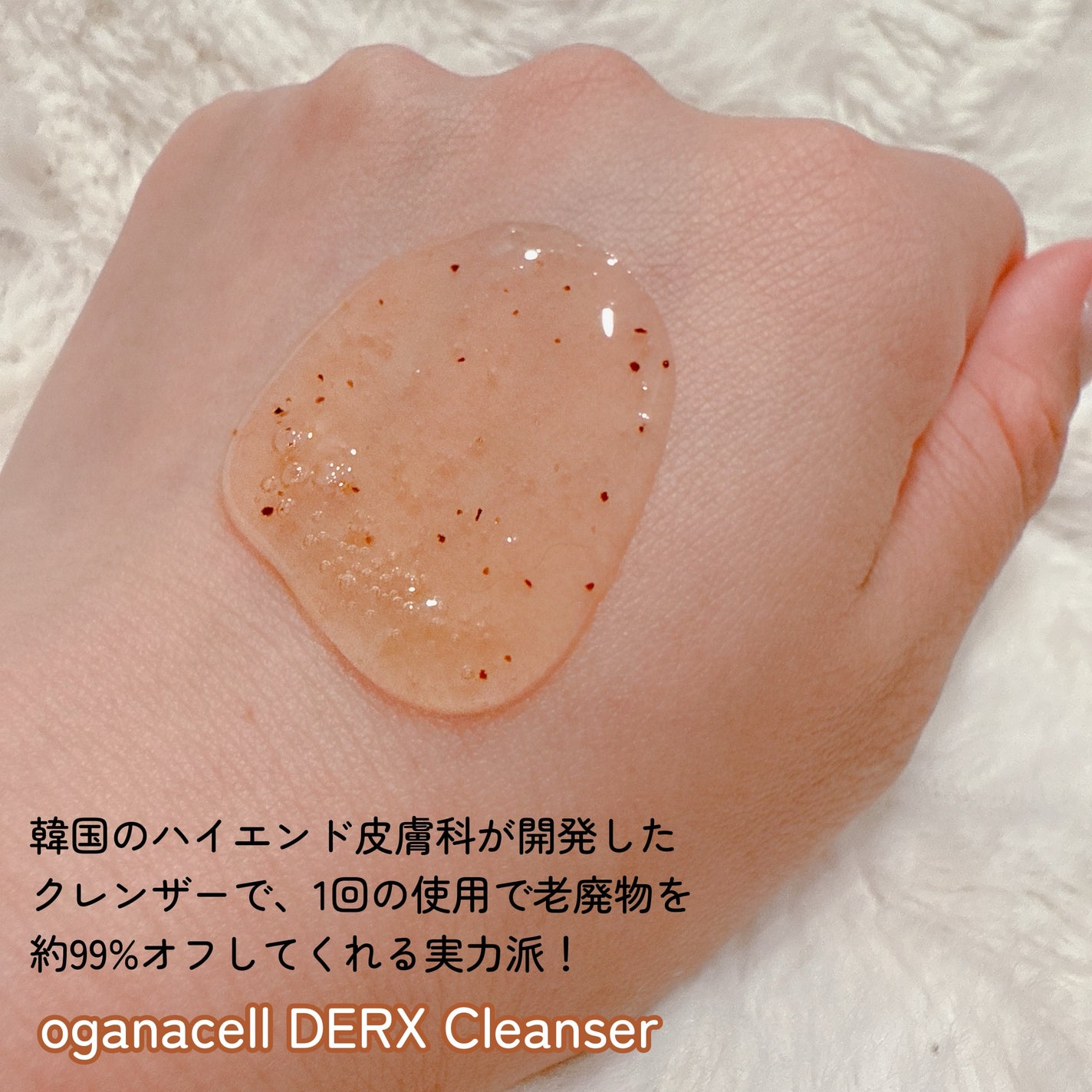 オガナセルダマアルエックスクレンザー/OGANACELL/洗顔フォームを使ったクチコミ(2枚目)