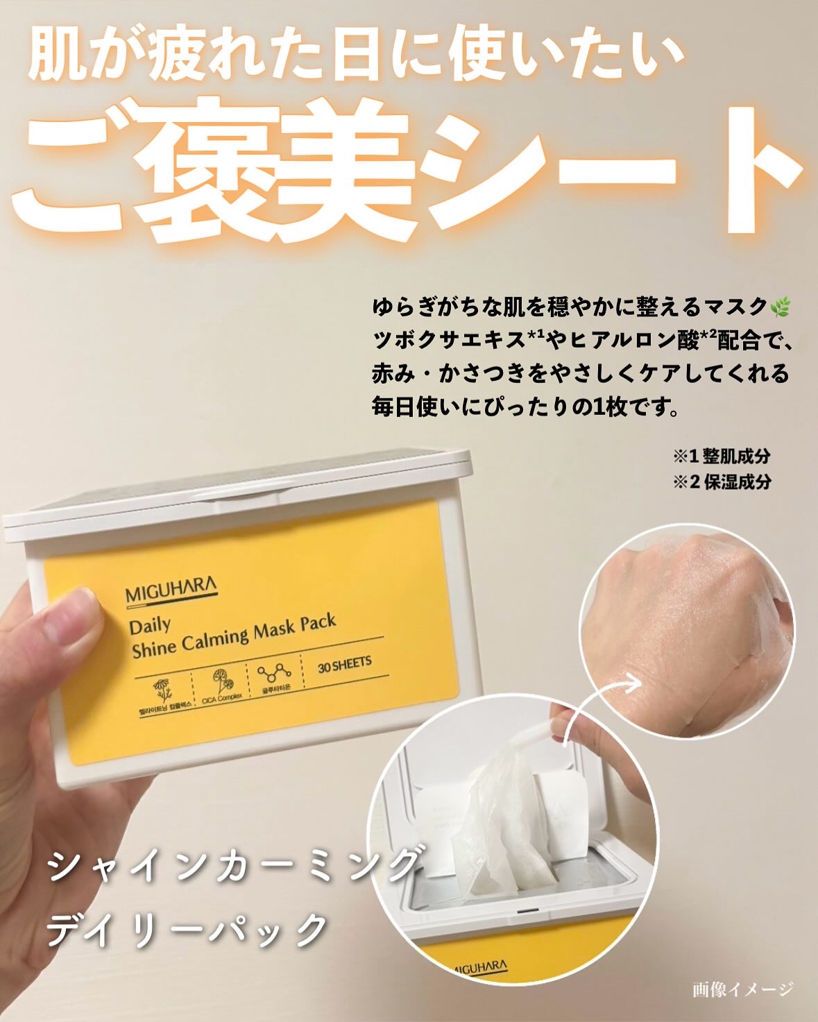 シャインカーミングデイリーパック/MIGUHARA/シートマスク・パックを使ったクチコミ（3枚目）