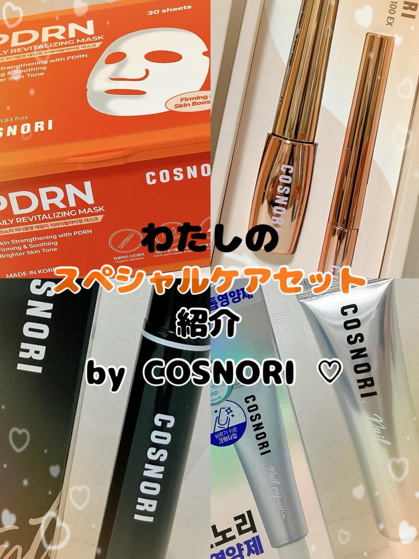 シルクリペアネイルクリーム/COSNORI/ネイルオイル・トリートメントを使ったクチコミ(1枚目)