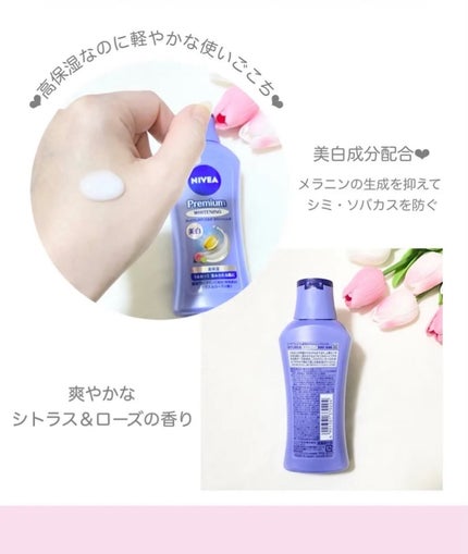 プレミアムボディミルク ホワイトニング【医薬部外品】 /ニベア/ボディミルクを使ったクチコミ(2枚目)