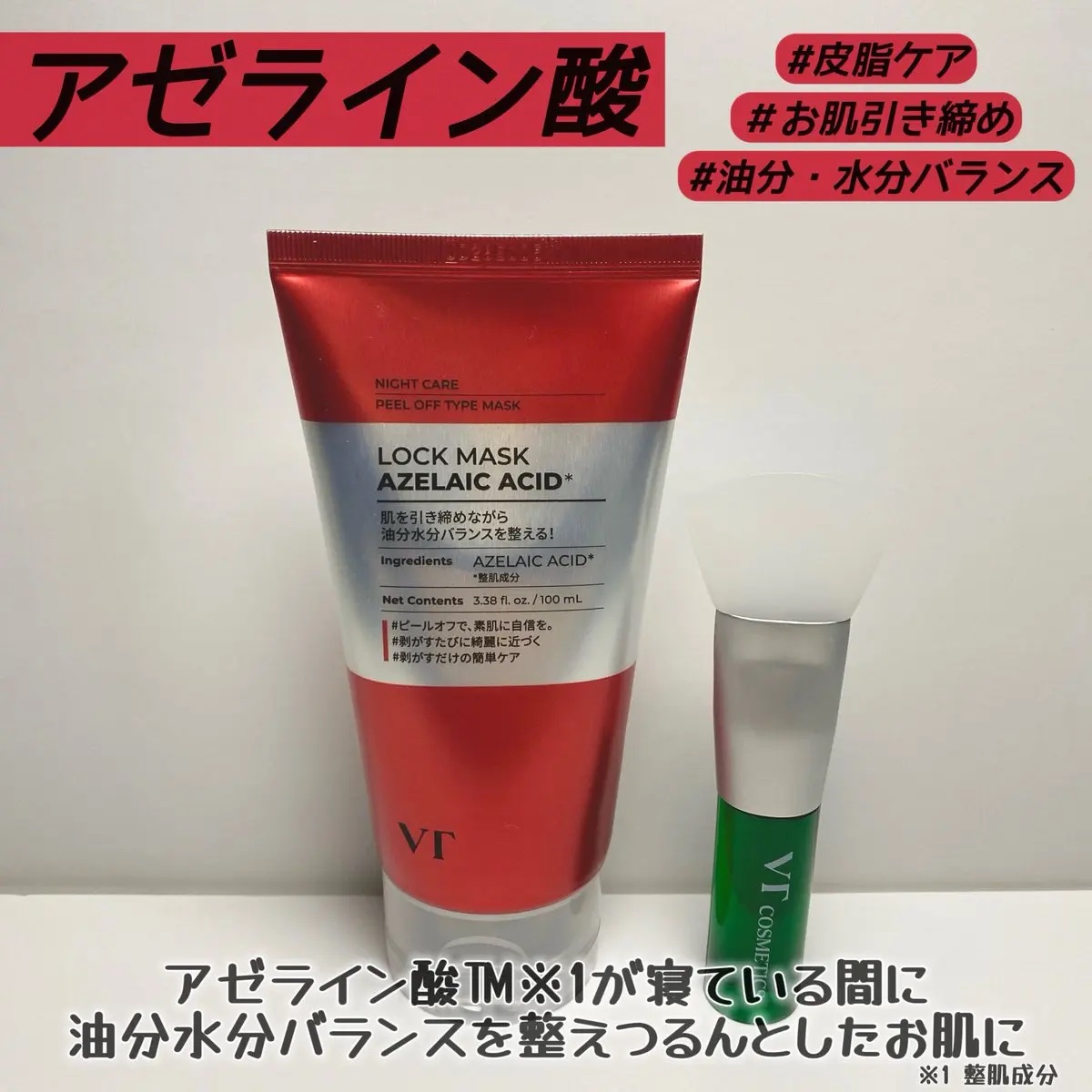 AZケア ロックマスク/VT/洗い流すパック・マスクを使ったクチコミ（2枚目）