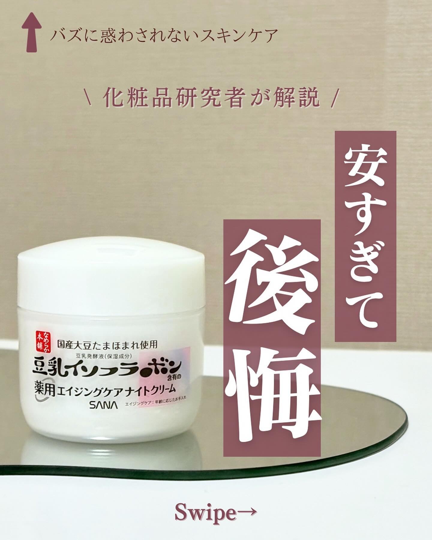 薬用リンクルナイトクリーム ホワイト/なめらか本舗/フェイスクリームを使ったクチコミ（1枚目）