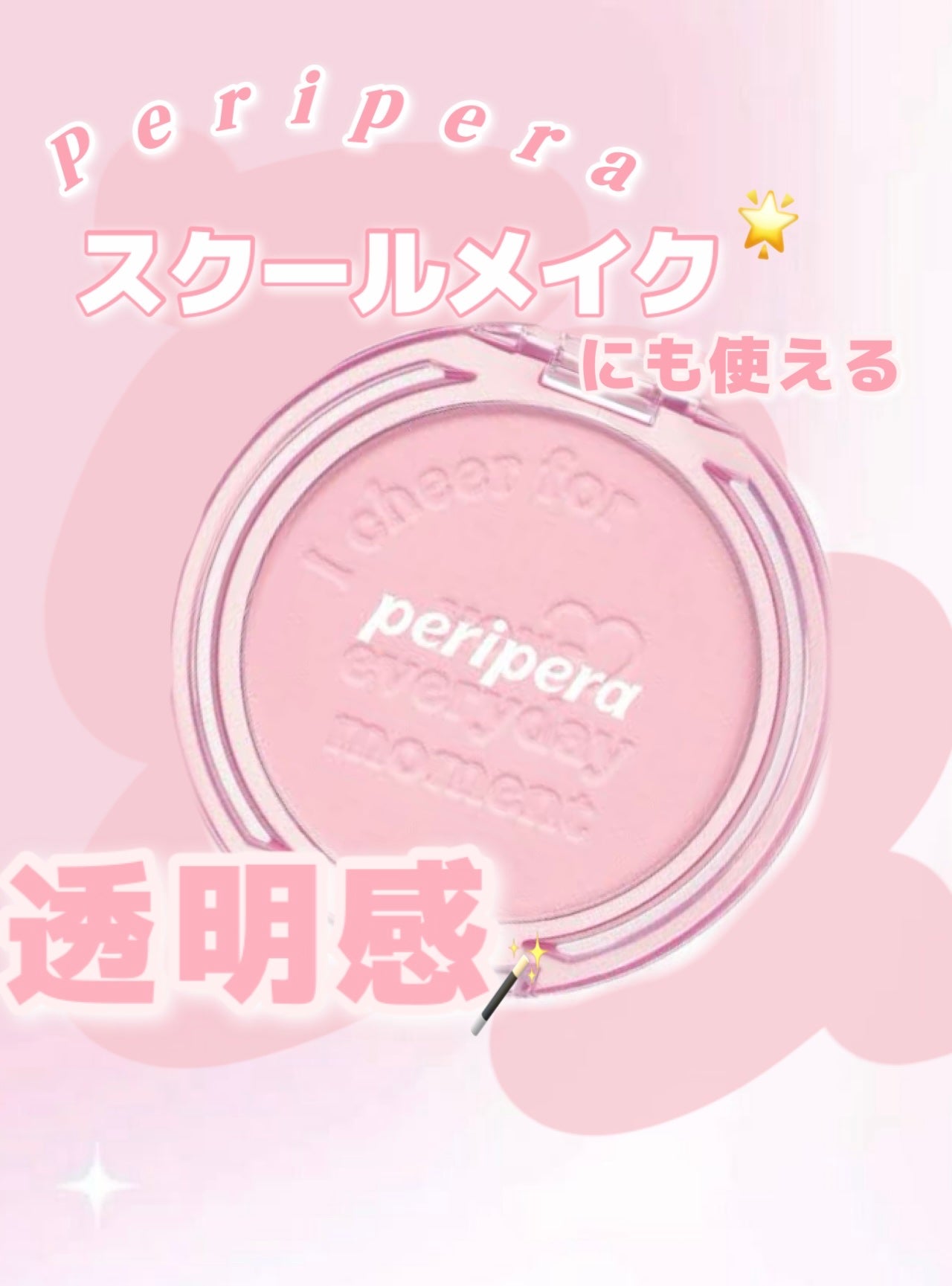 ピュア ブラッシュド サンシャイン チーク/PERIPERA/パウダーチークを使ったクチコミ(1枚目)