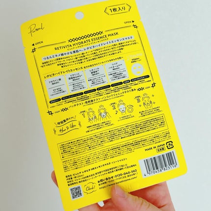 ピュレア レチビタハイドレイトエッセンスマスク 1枚入(25mL)/ピュレア/シートマスク・パックの画像