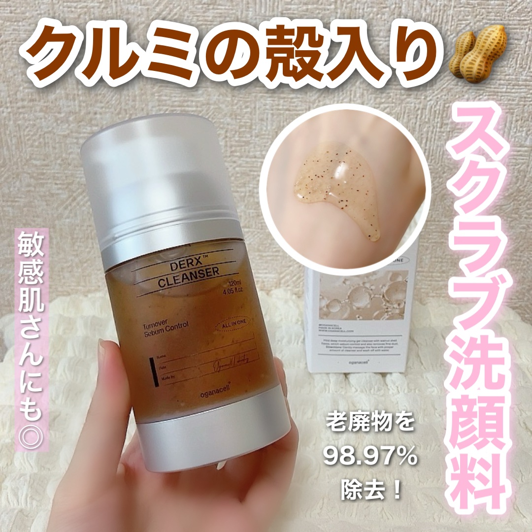 オガナセルダマアルエックスクレンザー/OGANACELL/その他洗顔料を使ったクチコミ（1枚目）
