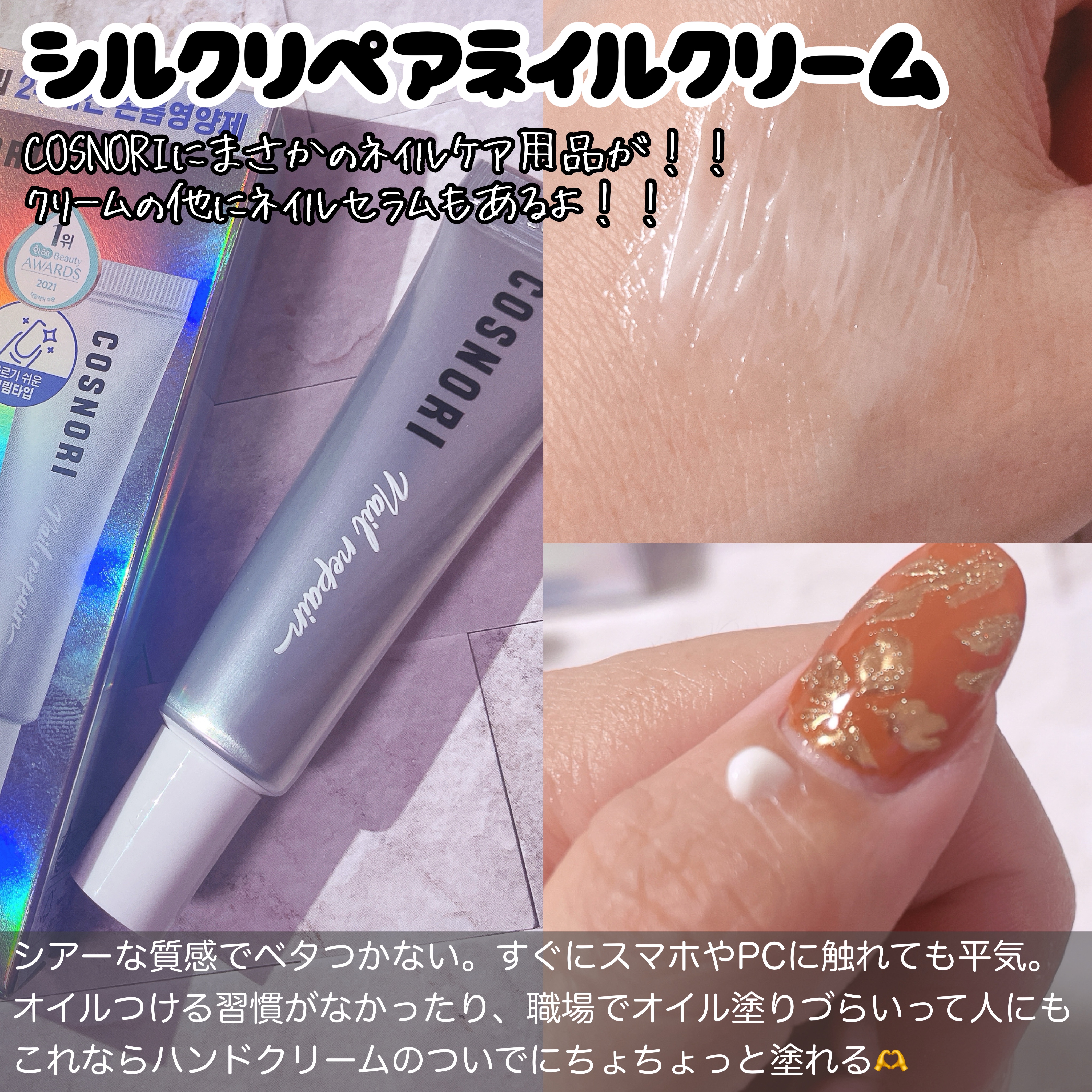 シルクリペアネイルクリーム/COSNORI/ネイルオイル・トリートメントを使ったクチコミ（3枚目）