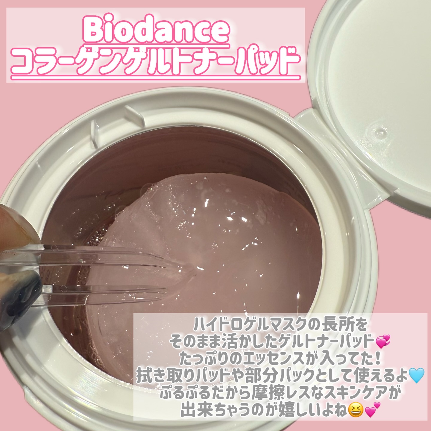 コラーゲンゲルトナーパッド/Biodance/トナーパッドを使ったクチコミ（2枚目）