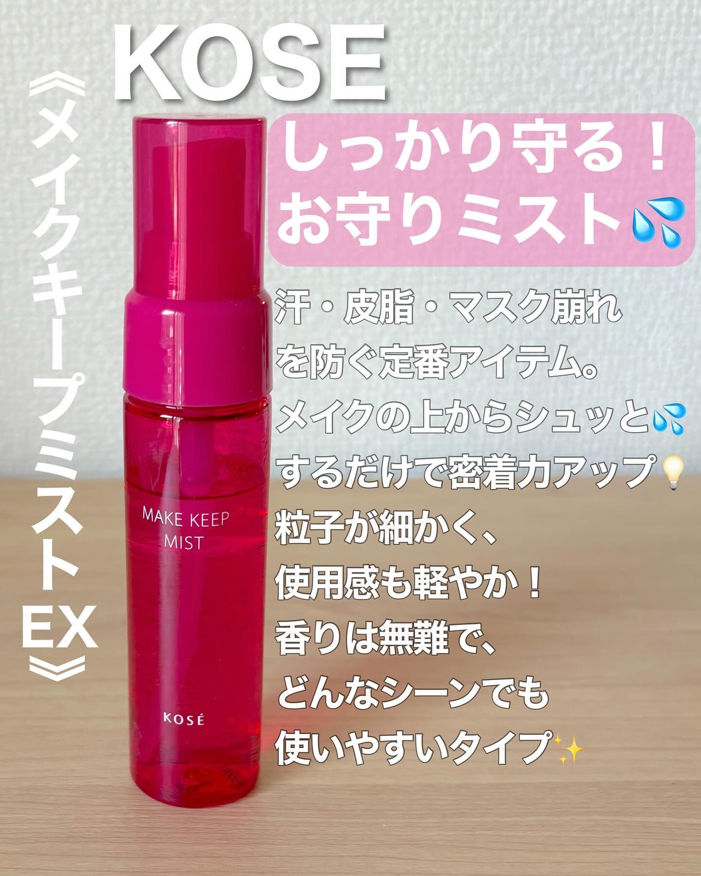 コンフォート デイミスト セット&プロテクト/DECORTÉ/ミスト状化粧水を使ったクチコミ(2枚目)