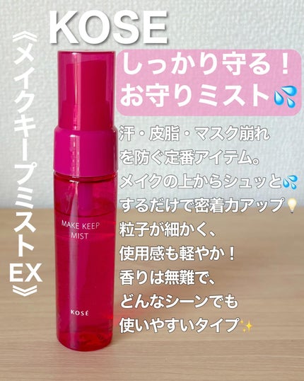 メイク キープ ミストEX +/コーセーコスメニエンス/ミスト状化粧水を使ったクチコミ(2枚目)