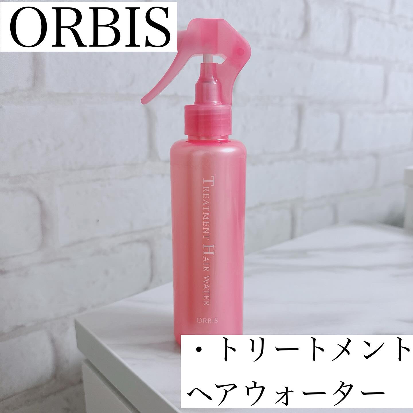 トリートメントヘアウォーター/オルビス/アウトバストリートメントを使ったクチコミ（1枚目）