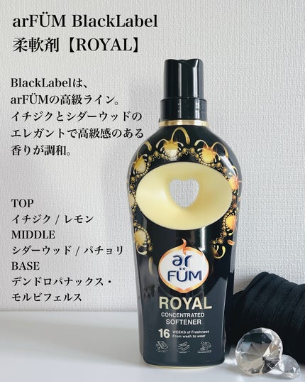 BLACK LABEL クラシック ロイヤル イチジクとシダーウッドの香り/arFUM/柔軟剤を使ったクチコミ(2枚目)