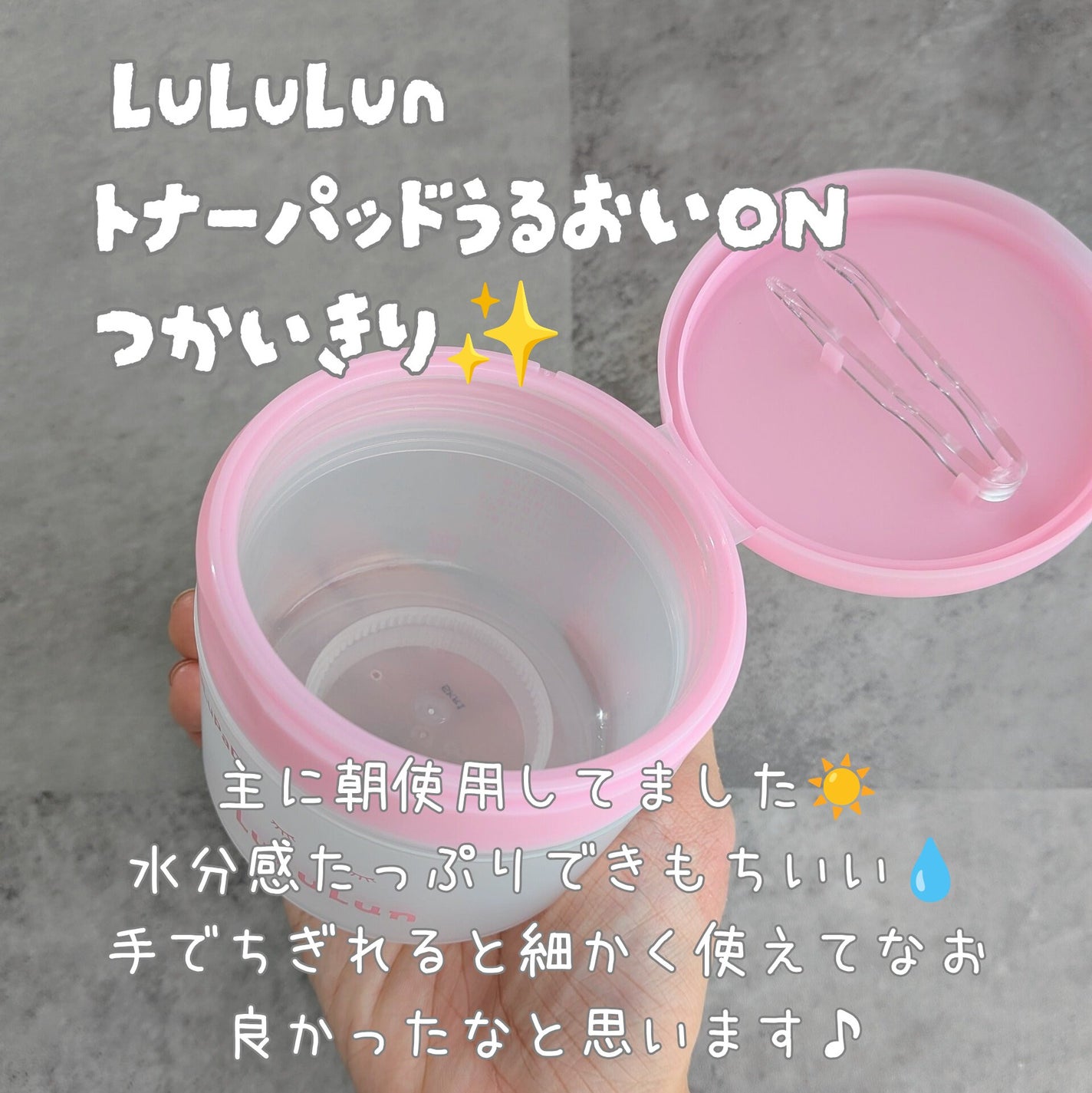 ルルルン トナーパッド うるおいON/ルルルン/トナーパッドを使ったクチコミ(1枚目)