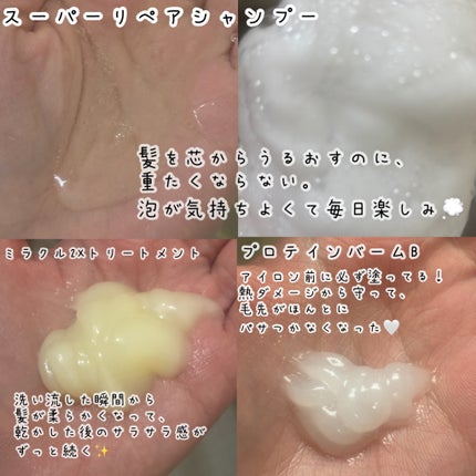 ヘアトリートメント ミラクル2X (シグネチャー)/moremo/洗い流すヘアトリートメントを使ったクチコミ(2枚目)