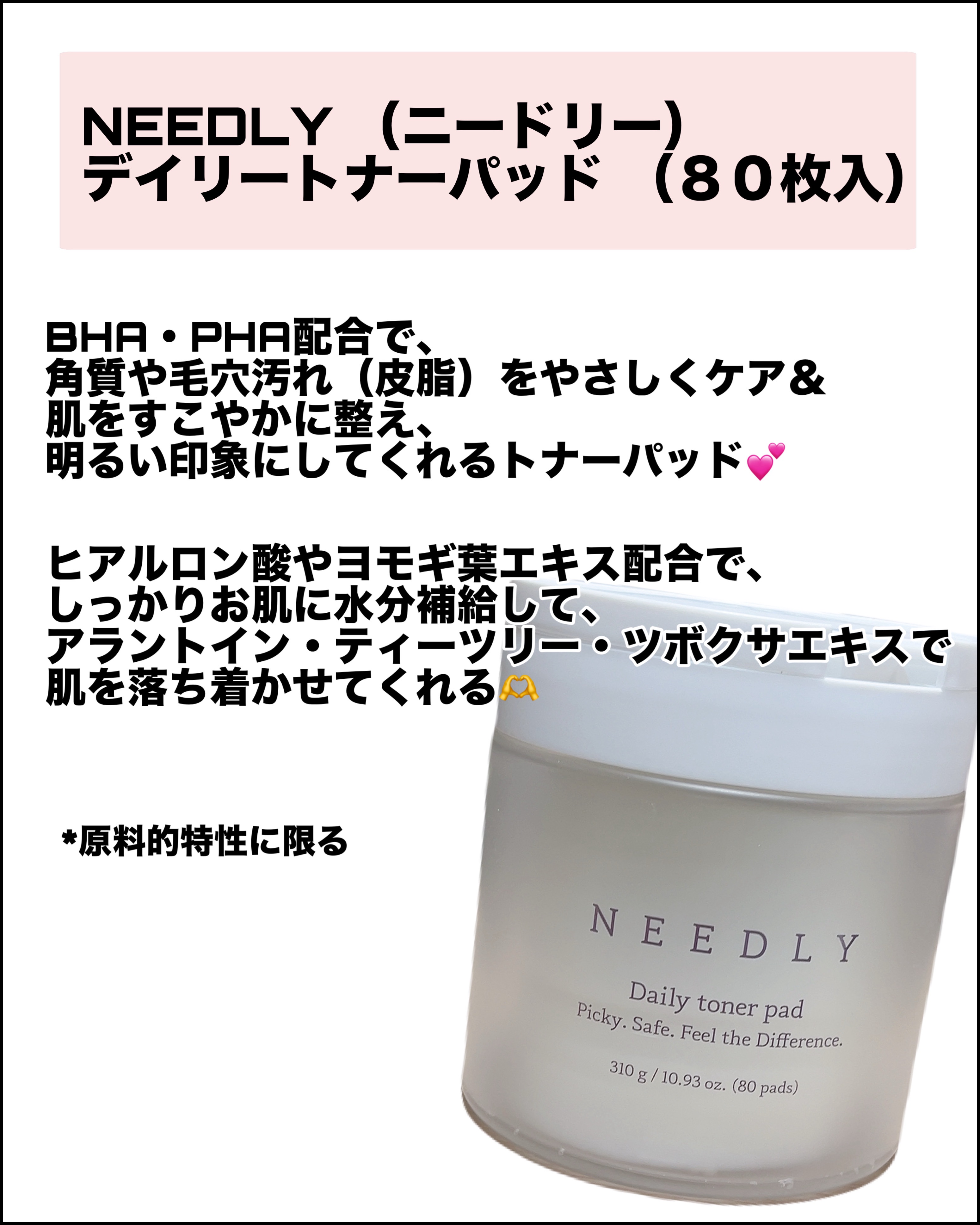 デイリートナーパッド/NEEDLY/トナーパッドを使ったクチコミ（2枚目）