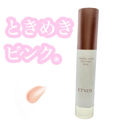 ミネラルインナートリートメントベース/エトヴォス/化粧下地を使ったクチコミ(1枚目)