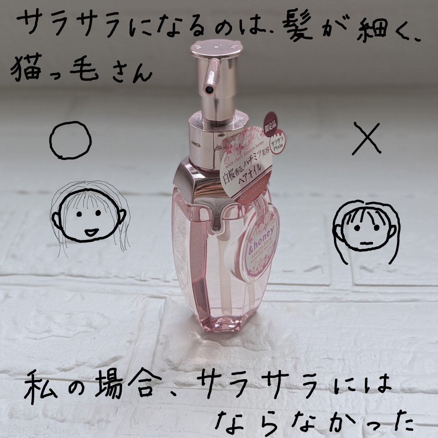 &honey アンドハニー サクラ ピクシー モイストシルキー ヘアオイル3.0のクチコミ「&honey
アンドハニー サクラ ピクシー モイストシルキー ヘアオイル3.0

まずとても.....」（2枚目）