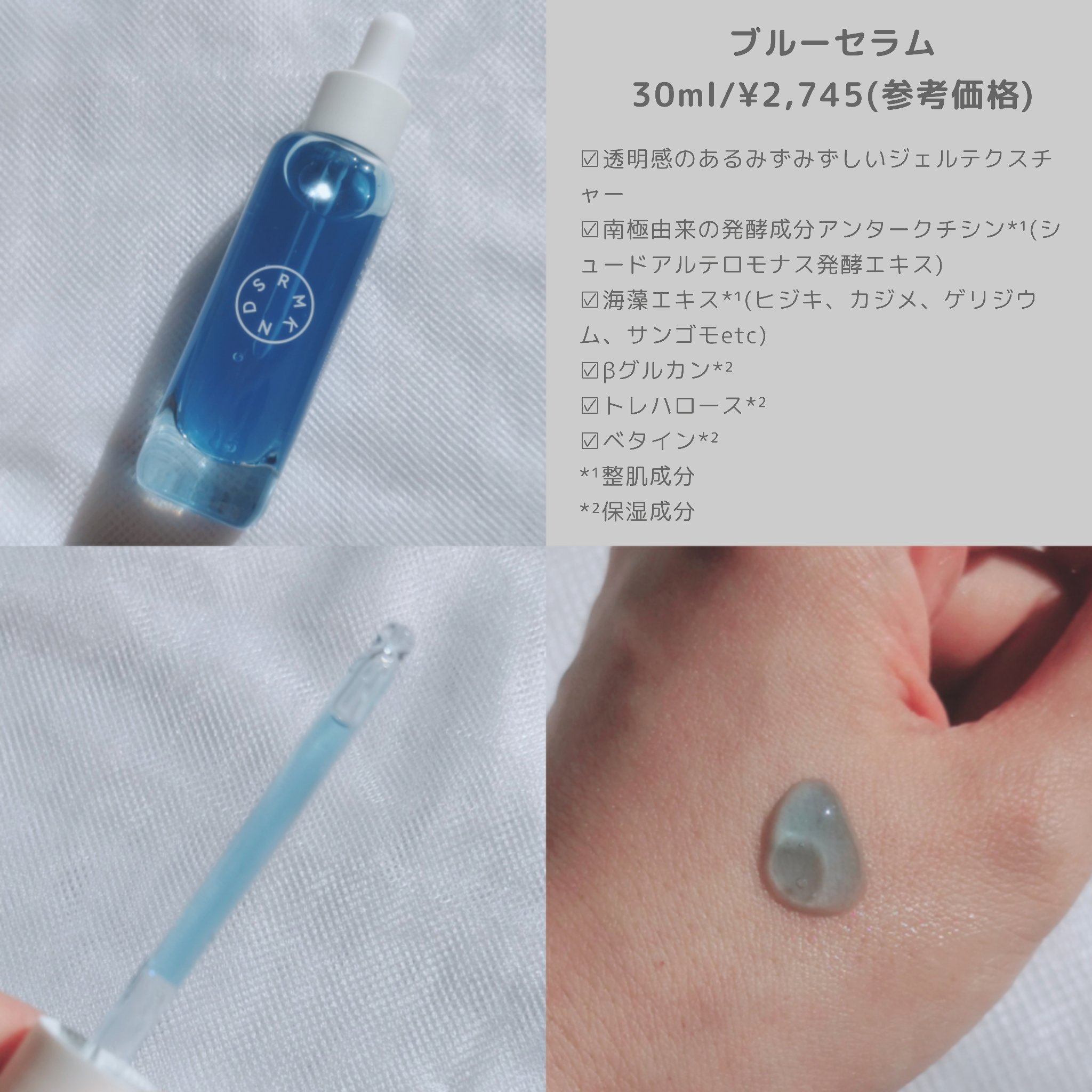 SERUMKIND ブルーセラムのクチコミ「SERUMKIND
ブルーセラム

☑透明感のあるみずみずしいジェルテクスチャー
☑南極由来の.....」（2枚目）