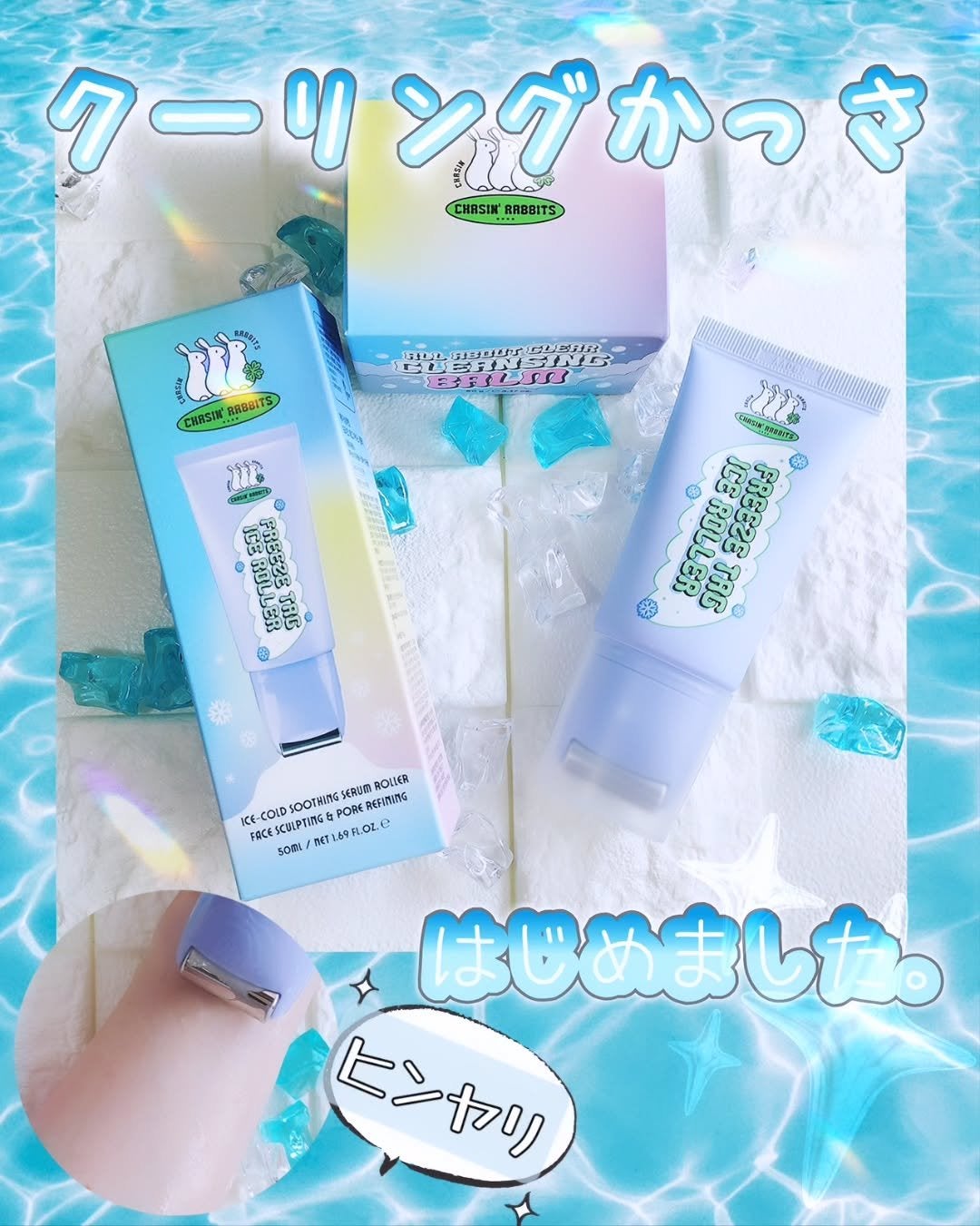 フリーズタグアイスローラー/CHASIN'RABBITS/美容液を使ったクチコミ(1枚目)
