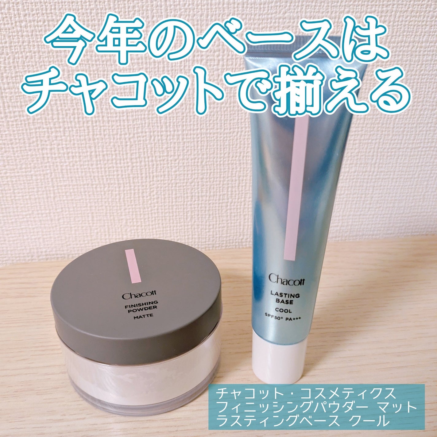 フィニッシングパウダー マット/チャコット・コスメティクス/ルースパウダーを使ったクチコミ(1枚目)