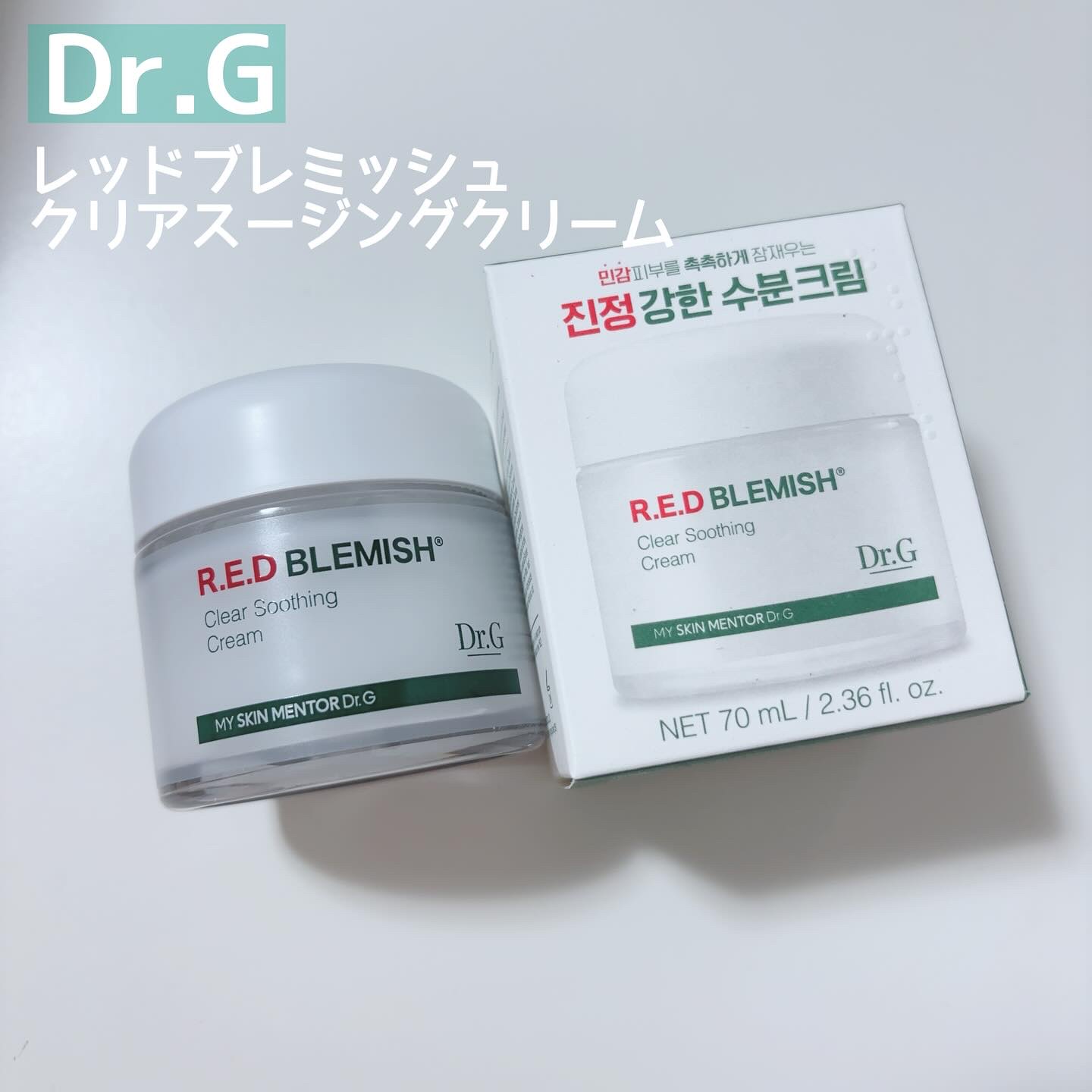 レッドブレミッシュ クリアスージングクリーム/Dr.G/フェイスクリームを使ったクチコミ（1枚目）