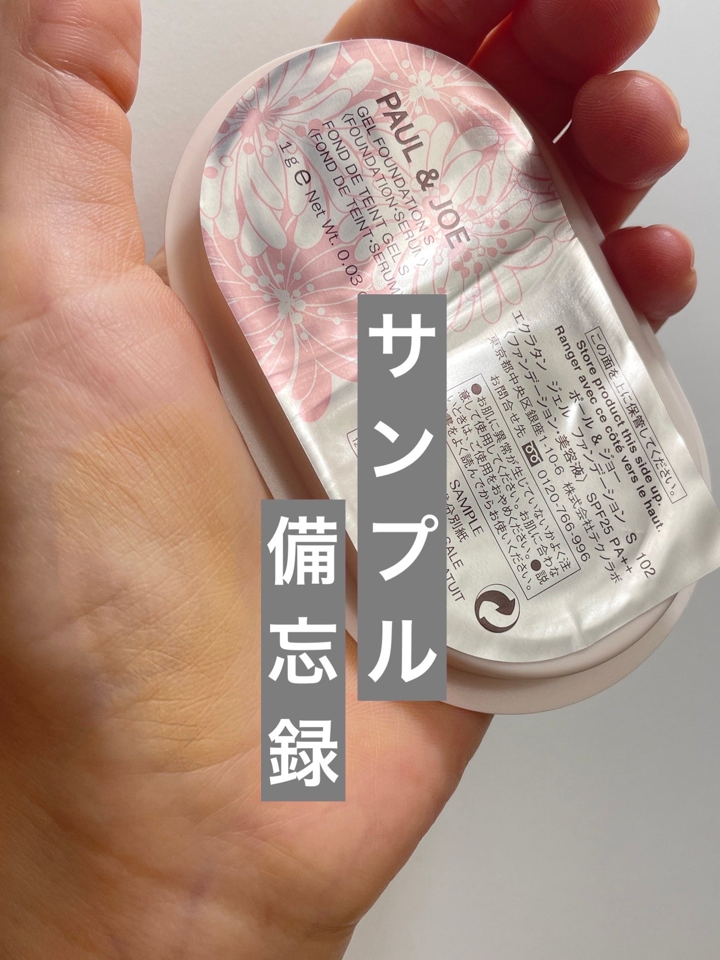 エクラタン ジェル ファンデーション S/PAUL & JOE BEAUTE/その他ファンデーションを使ったクチコミ(1枚目)