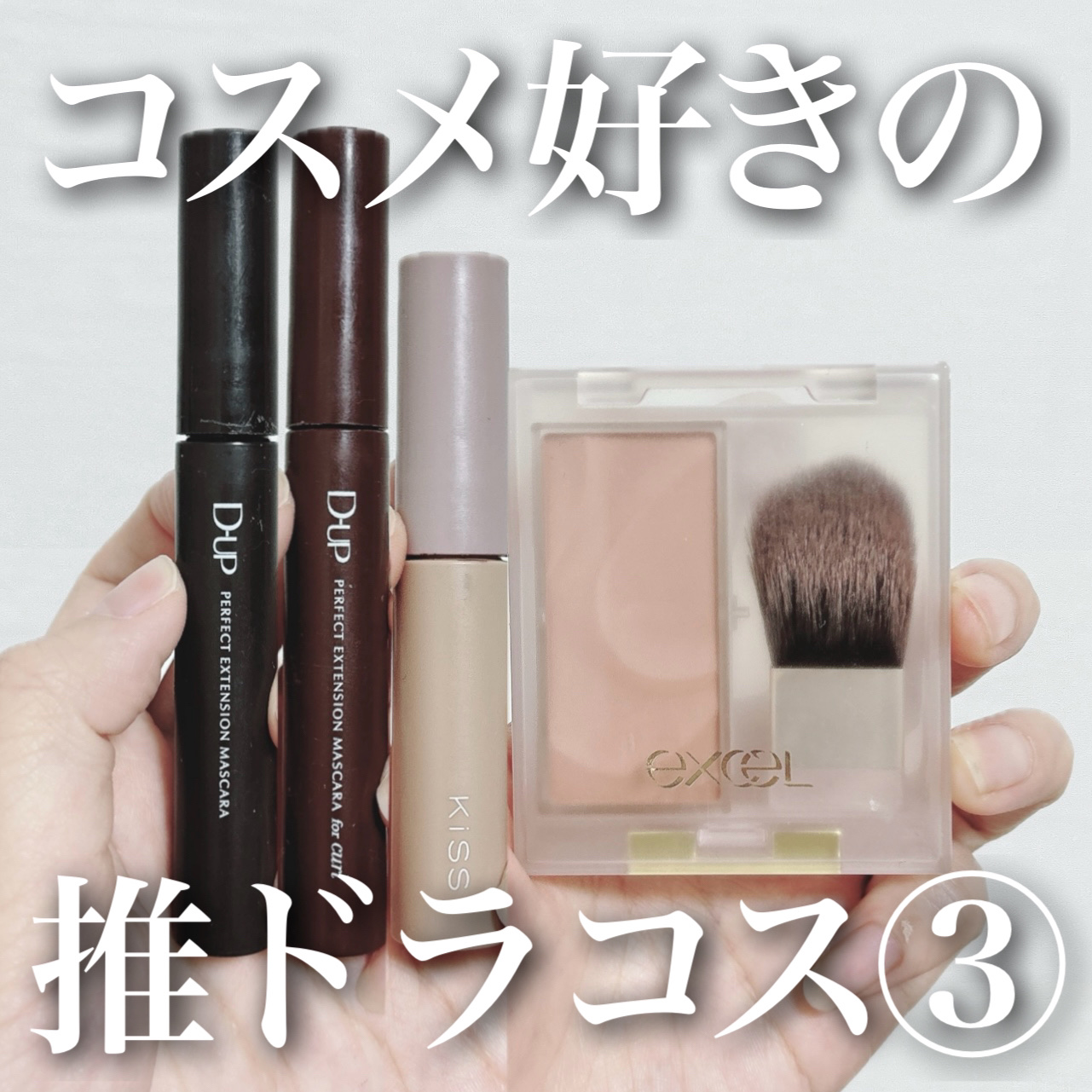 パーフェクトエクステンション マスカラ for カール/D-UP/マスカラを使ったクチコミ（1枚目）