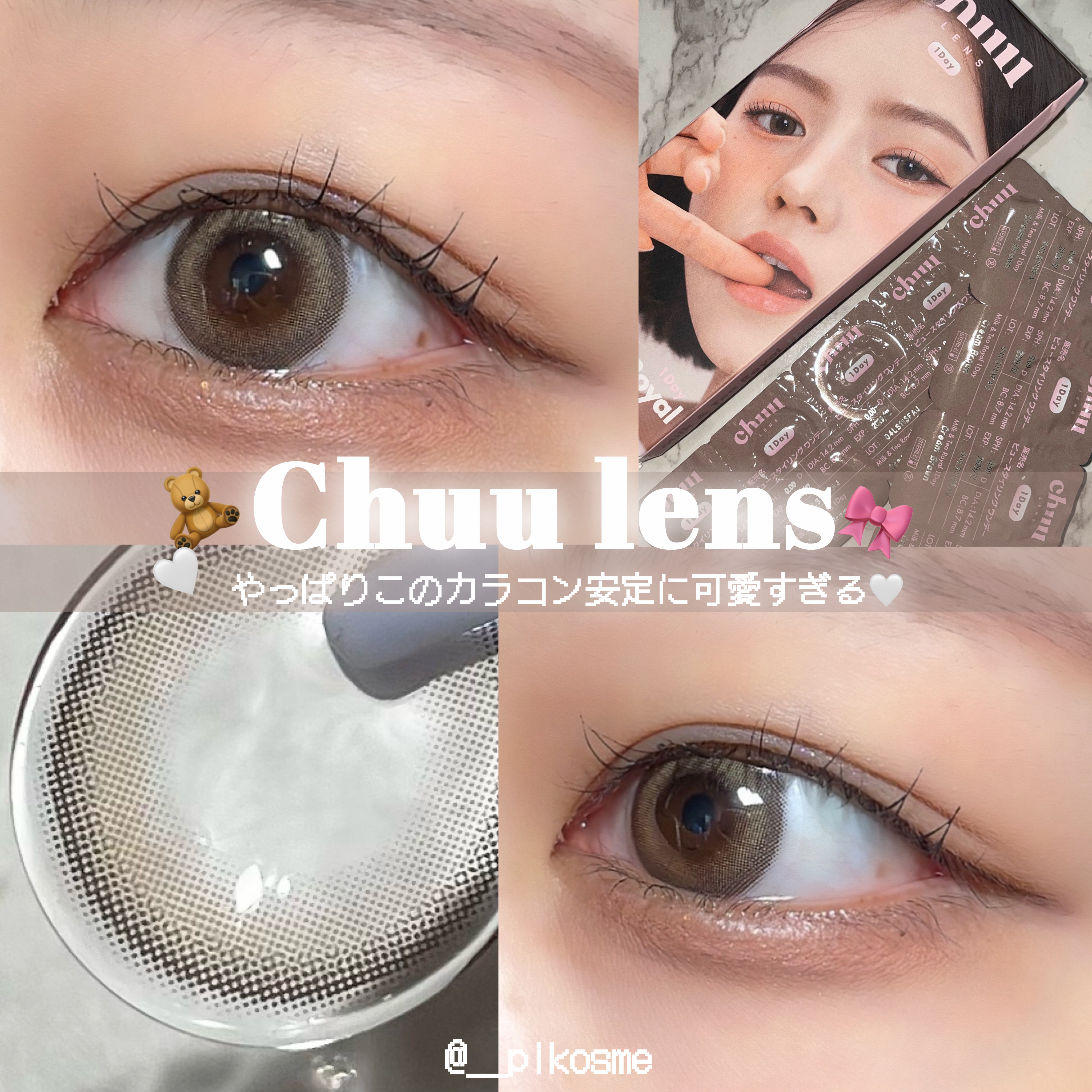 chuuLENS Milk&Tea 1day/chuu LENS/ワンデー（１DAY）カラコンを使ったクチコミ（1枚目）