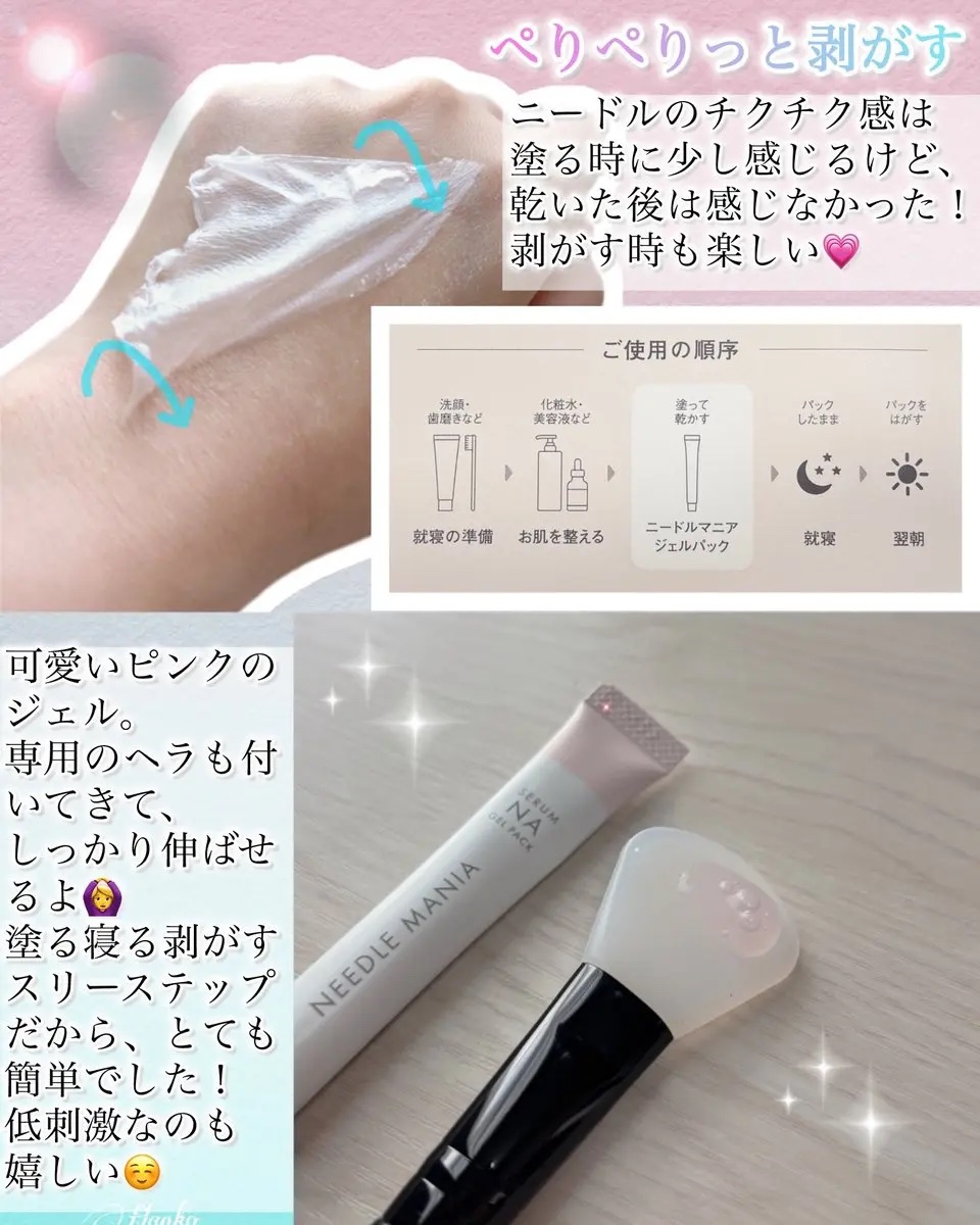 試してみた】ナイアシンアミドジェルパック NEEDLE MANIAの効果・肌質