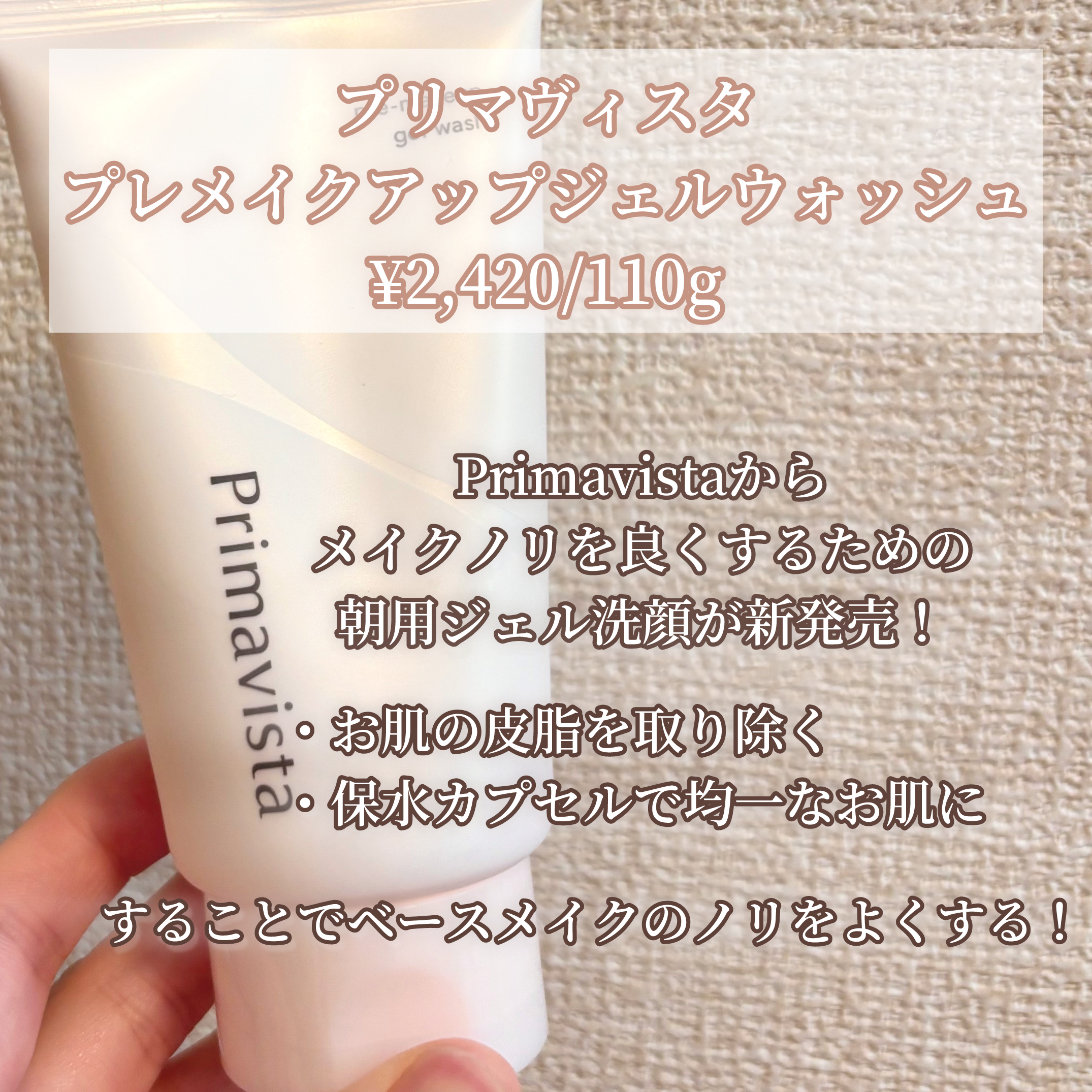 プレメイクアップ ジェルウォッシュ/プリマヴィスタ/その他洗顔料を使ったクチコミ（2枚目）