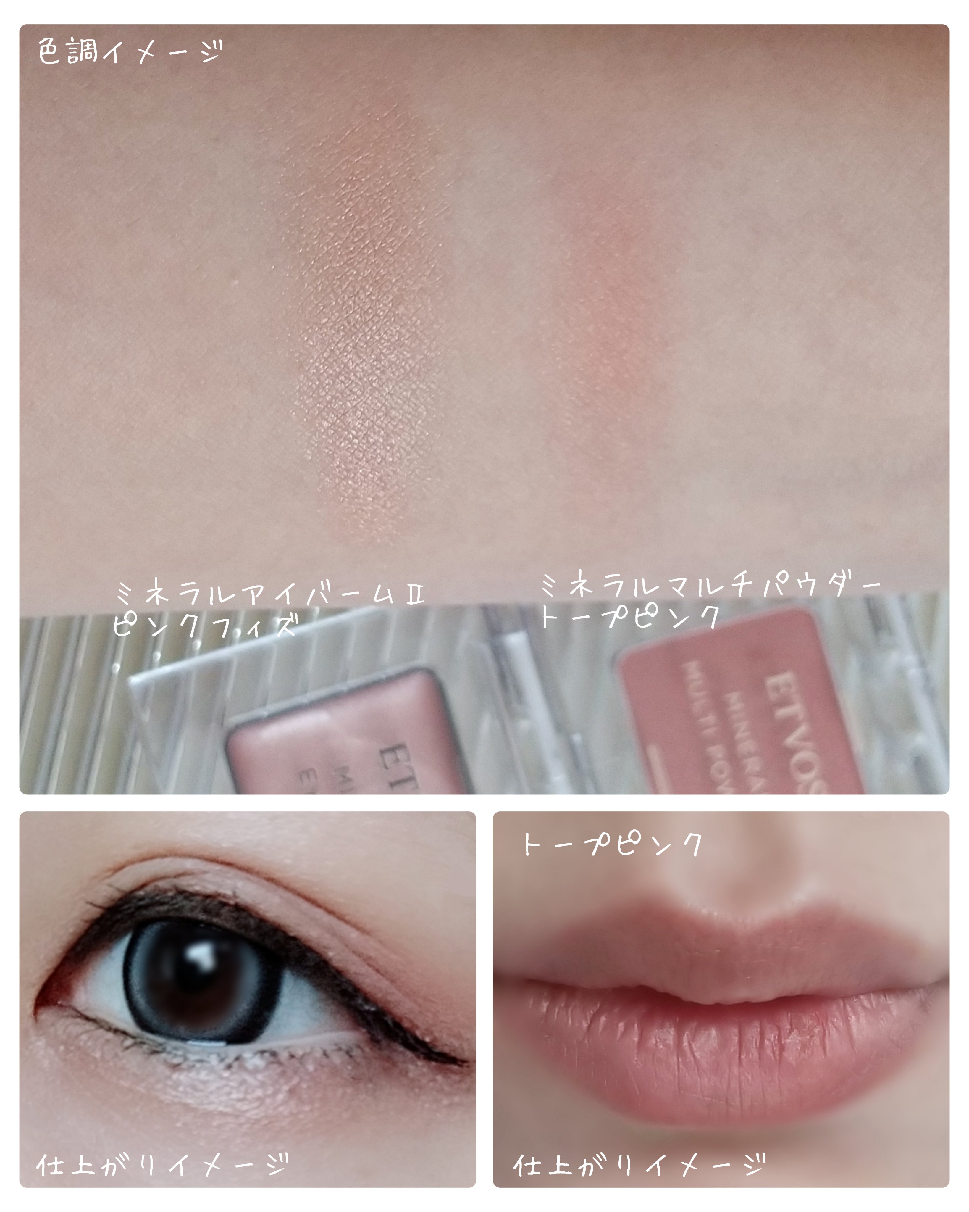 ミネラルマルチパウダー トープピンク/エトヴォス/単色アイシャドウを使ったクチコミ（2枚目）