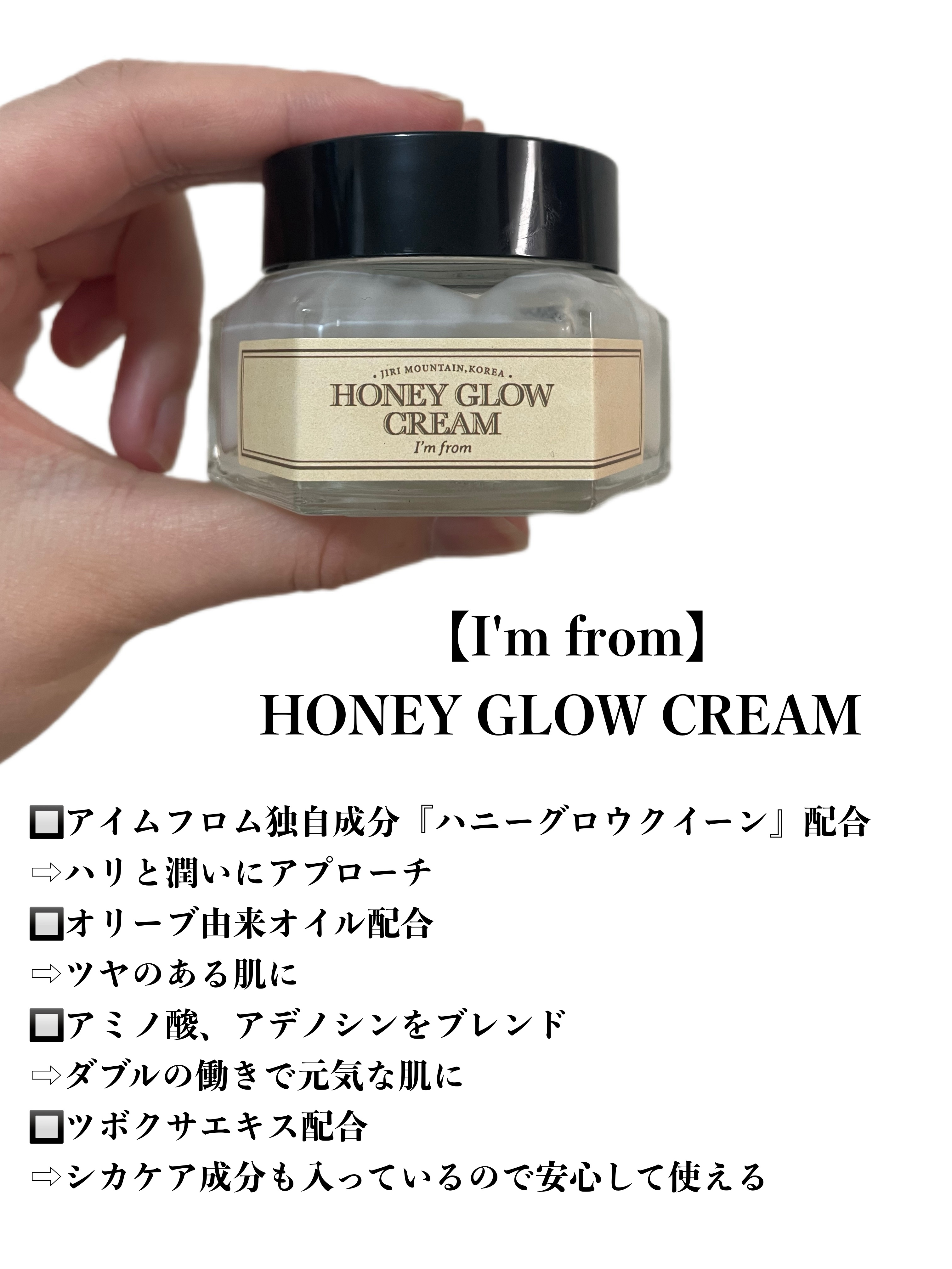 ハニーグロウクリーム/I'm from/フェイスクリームを使ったクチコミ（2枚目）