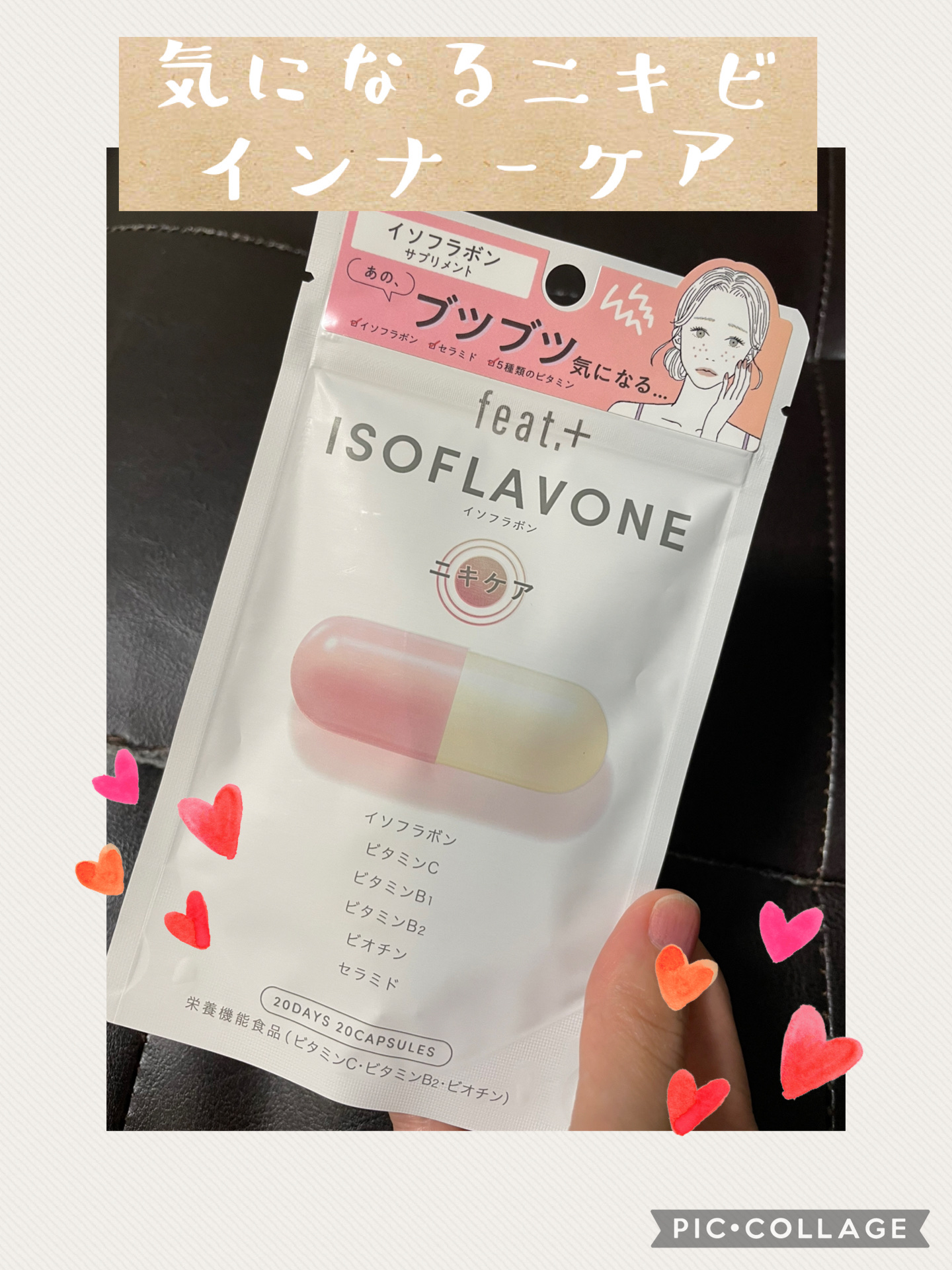 フィート+ ISOFLAVONE ニキケア/Feat./美容サプリメントを使ったクチコミ（1枚目）