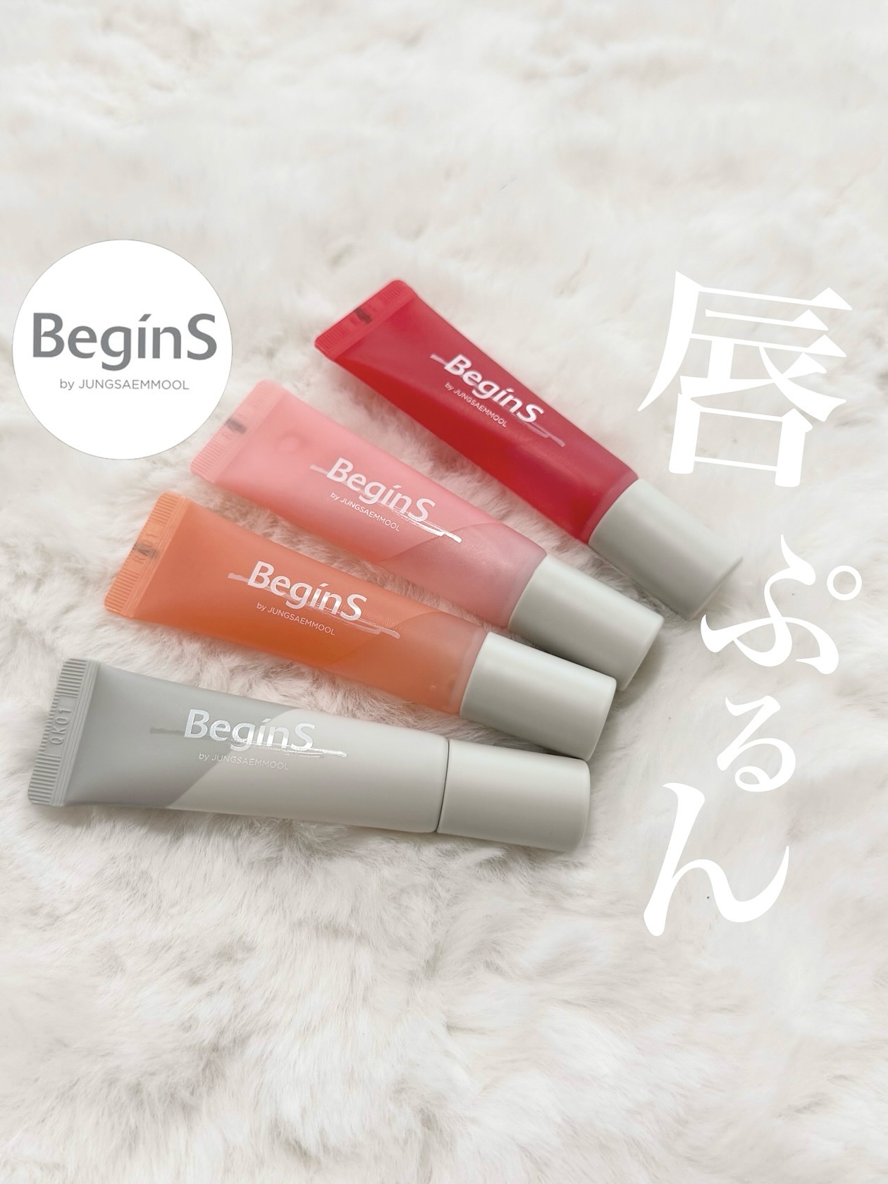 Lip Care Color Oil/BeginS by JUNGSAEMMOOL/リップオイルを使ったクチコミ（1枚目）